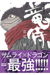 楽天ブックス キョムノヒガン 2 オズノ らいおん 本 楽天ブックス キョムノヒガン 2 オズノ らいおん 本